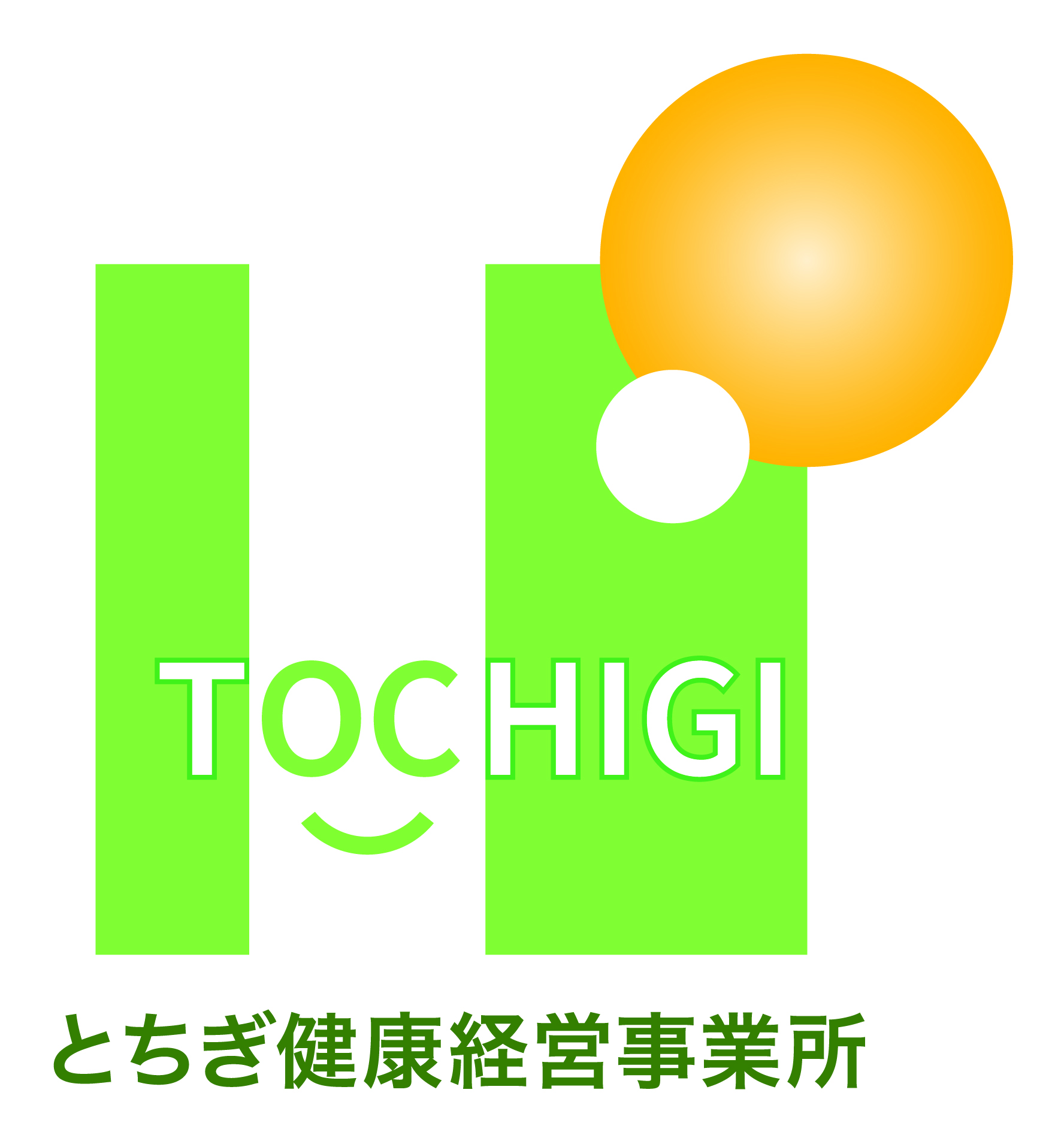 とちぎ健康経営事業所認定制度